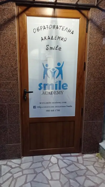 Образователна академия Smile