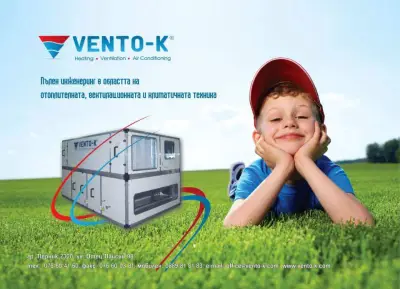 Венто-К ООД