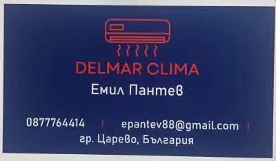Климатици ДЕЛ МАР КЛИМА | Качествени Климатични Системи | Монтаж | Профилактика | Доставка