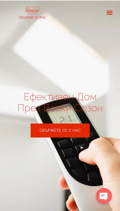 Климатици ДЕЛ МАР КЛИМА | Качествени Климатични Системи | Монтаж | Профилактика | Доставка