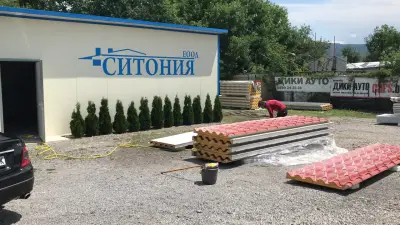 Ситония - гр. София