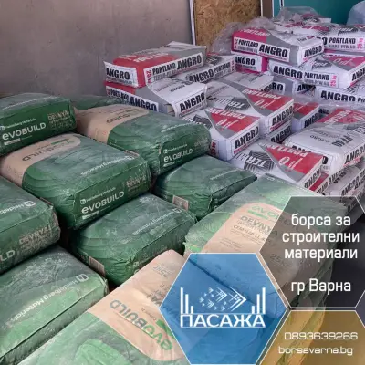 Борса за Строителни материали ПАСАЖА - Аксаково