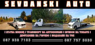 Sevdanski AUTO