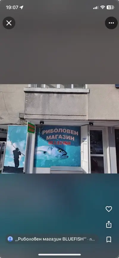 ,,Риболовен магазин BLUЕFISH"