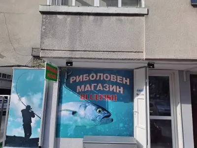 ,,Риболовен магазин BLUЕFISH"