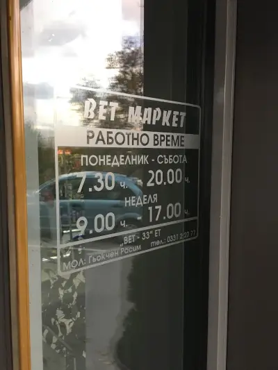 Кланица ,, ВЕТ ''Асеновград