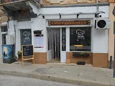 Гостилница Белоградчик/Gostilnica Belogradcik