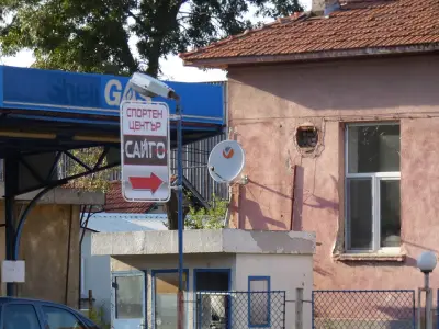 Спортен Център Сайго