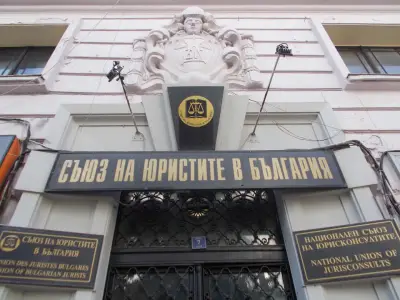 Съюз на юристите в България