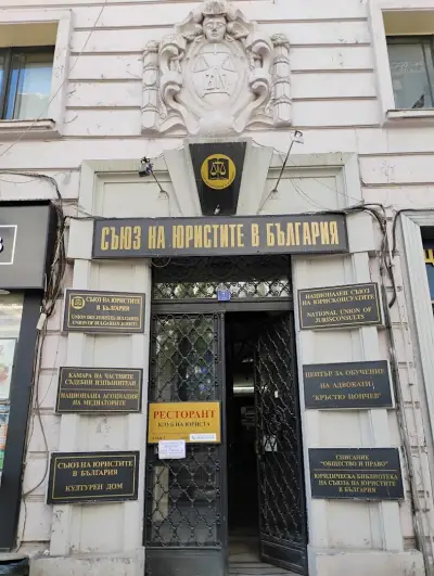 Съюз на юристите в България