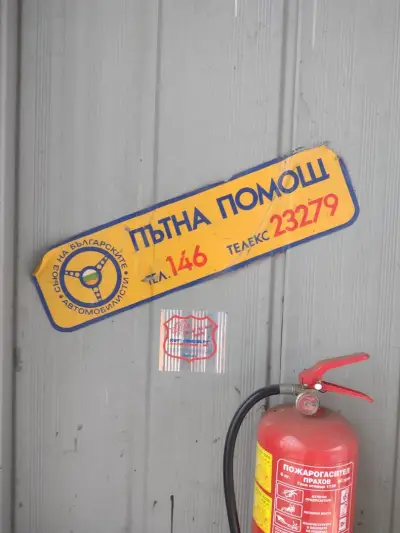 СБА Карнобат - Годишни технически прегледи