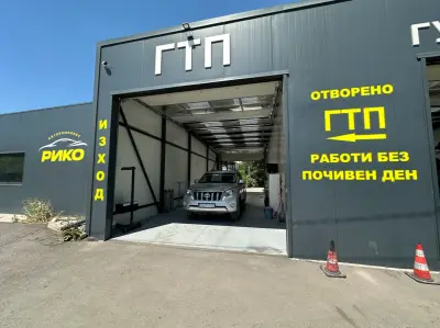 ГТП РИКО