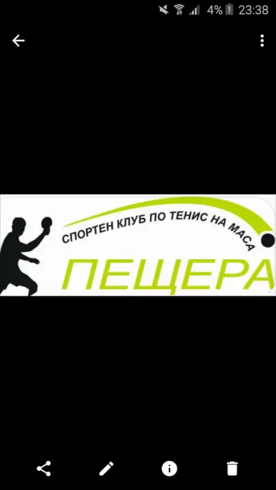 Клуб по Тенис на Маса гр.Пещера