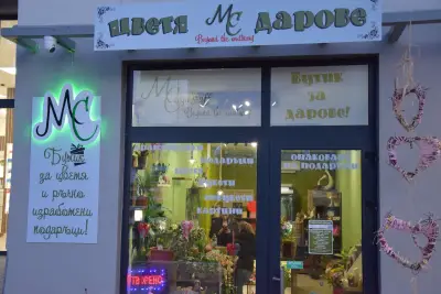 Maggie's Stuff магазин за цветя и дарове