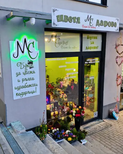 Maggie's Stuff магазин за цветя и дарове