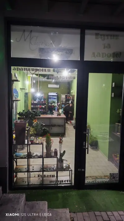 Maggie's Stuff магазин за цветя и дарове