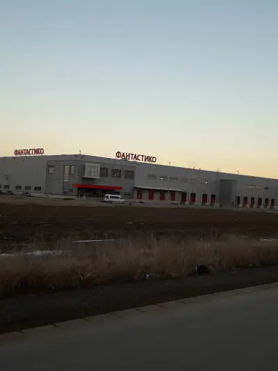 Логистична база "ФАНТАСТИКО"