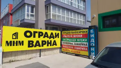 МНМ ЕООД — Оградни пана & мрежи Варна