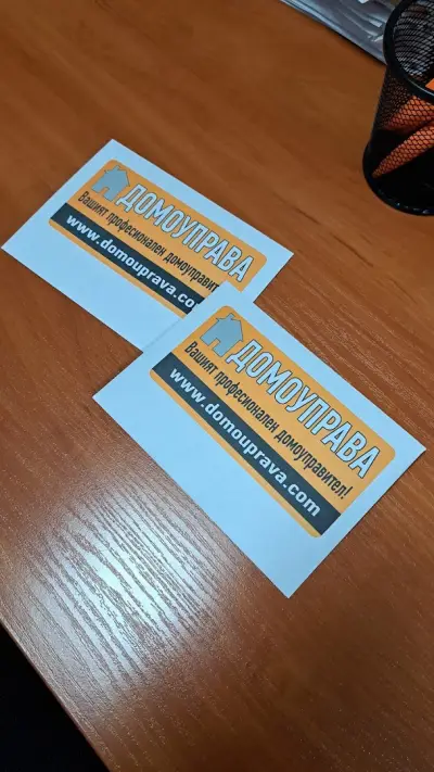 ДОМОУПРАВА