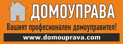 ДОМОУПРАВА
