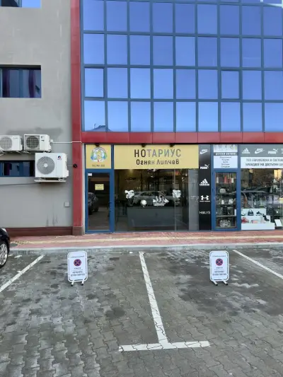 Нотариус Огнян Липчев - № 809 / Notary Ognyan Lipchev - № 809 гр. Казанлък / Kazanlak