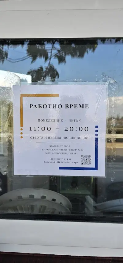 Нивянска Скара