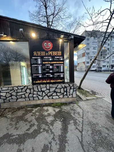 Скара на дървени въглища Ядеш и Ревеш
