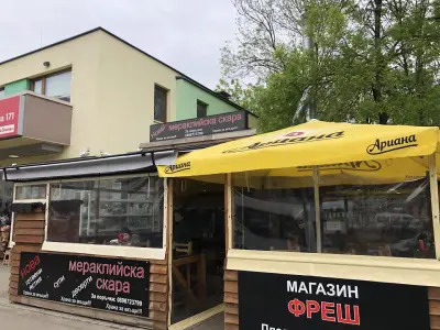 Мераклийска скара