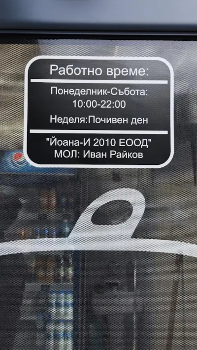 Дюнер Обеля