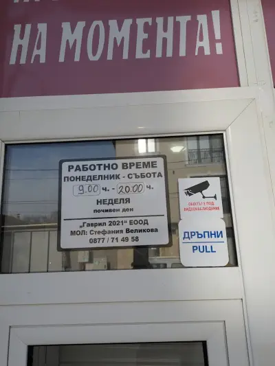 Джобчета : Стрийт Джоб ,ул.Мара Бунева 2