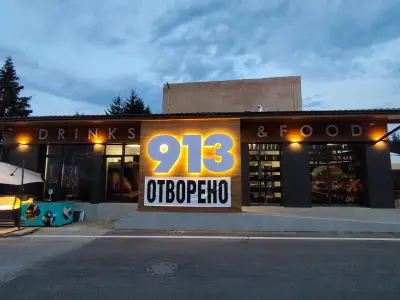913 Разлог