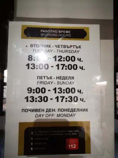 Туристически информационен център гр. Ловеч