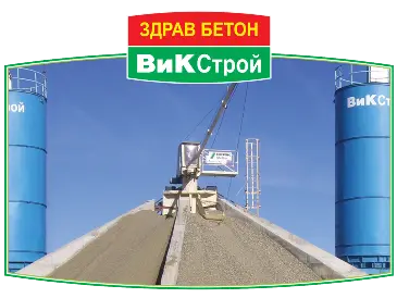Бетон - ВиК Строй