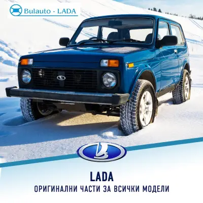 Bulauto-LADA І Стъклоподемници І Крепежни елементи и щипки І Бутони ел.стъкла и копчета І ПДР инструменти