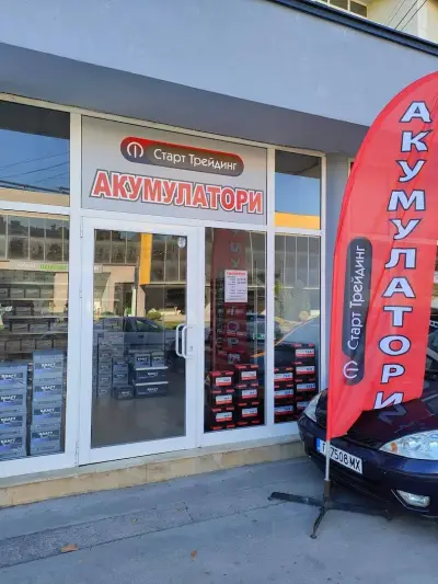 Акумулатори Гоце Делчев