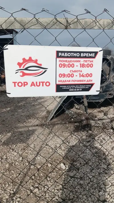 Автокомплекс Топ Ауто