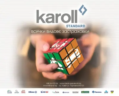 ЗАСТРАХОВКИ - Карол Стандарт ЕООД