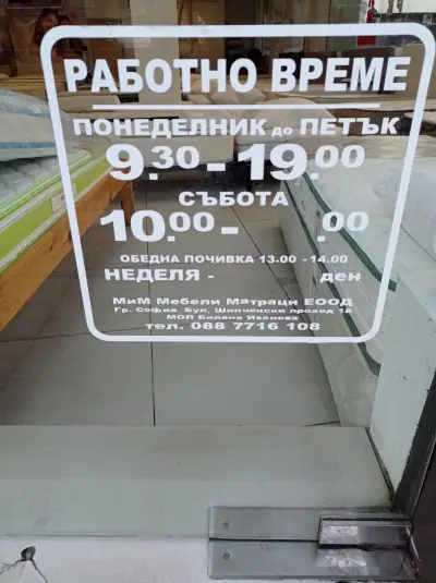 Борса матраци МиМ Нани Магнифлекс Тед Айслийп