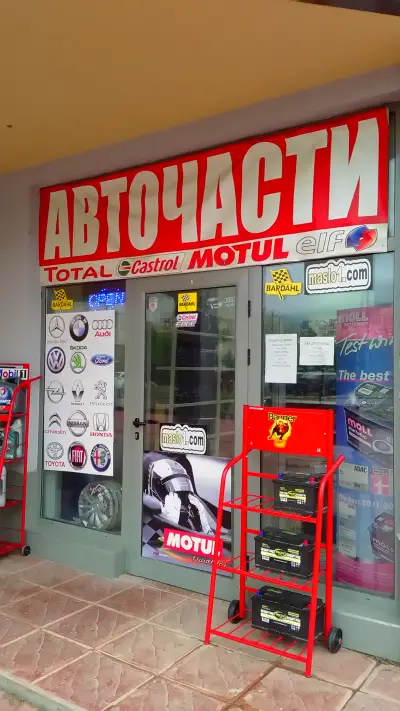 Cars85 І Магазин за Авточасти София | Авточасти Младост | Масла Филтри София | Акумулатори София