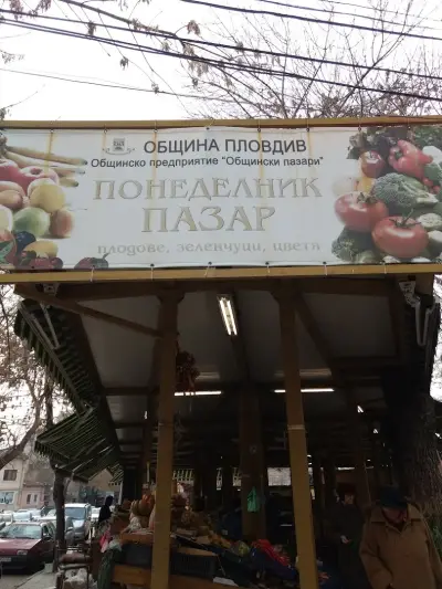 Понеделник пазар