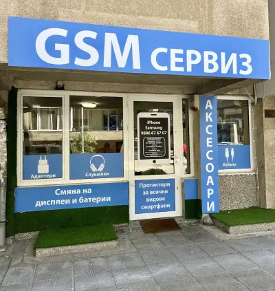 GSM service - аксесоари и сервиз