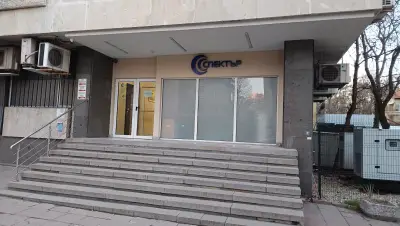 Диагностичен център Спектър 2