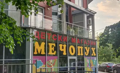 Детски магазин Мечо Пух