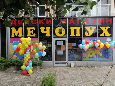 Детски магазин Мечо Пух