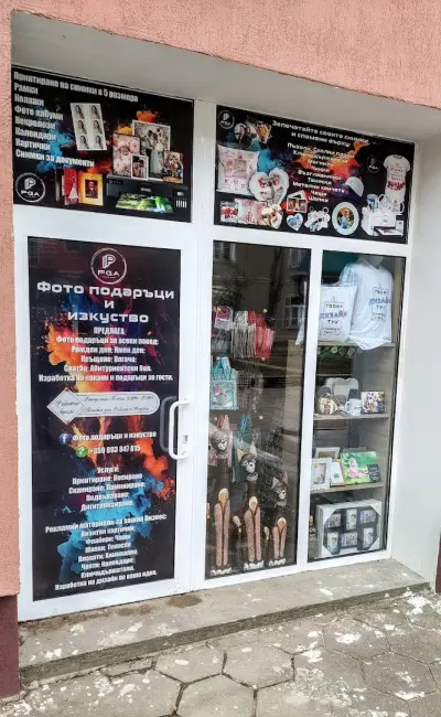 Фото подаръци и изкуство