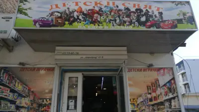 Детски свят