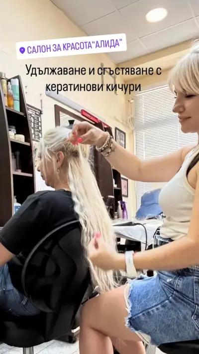 Салон за красота Алида