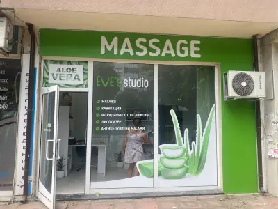 Масажно Студио EVE''S Studio