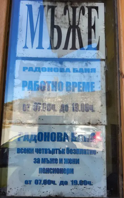 Радонова баня - Велинград