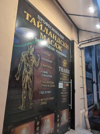 Тайландски масажи / Thai massage THAIRA